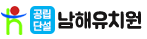 남해유치원